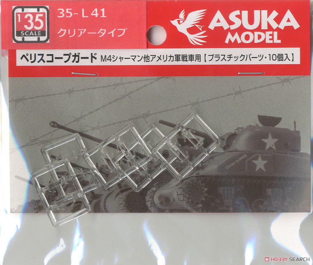 Asuka 1/35 Periscope guard for US Tank