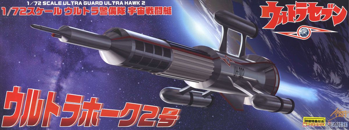 Fujimi Ultraman Hawk 2
