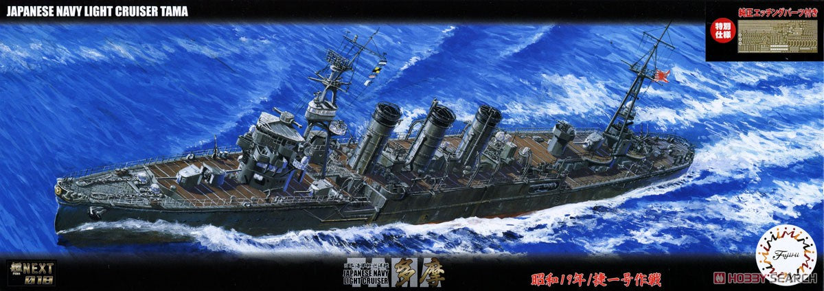 Fujimi 1/700 IJN Light Cruiser Tama 1944/Sho Ichigo Operation
