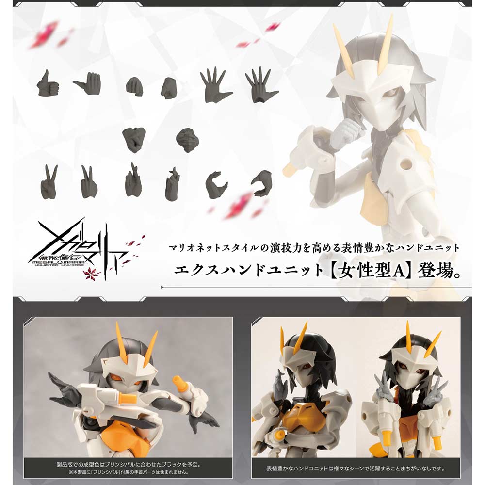 Kotobukiya CX012 NON MEGALOMARIA M.S.G FML