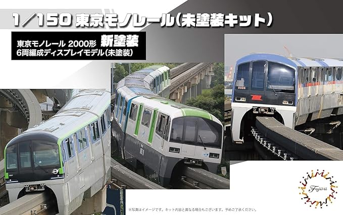 Fujimi 1/150 Tokyo Monorail Type 10000 Six Car Formation (Unpainted Kit) (6-Car Set) (Unassembled Kit)