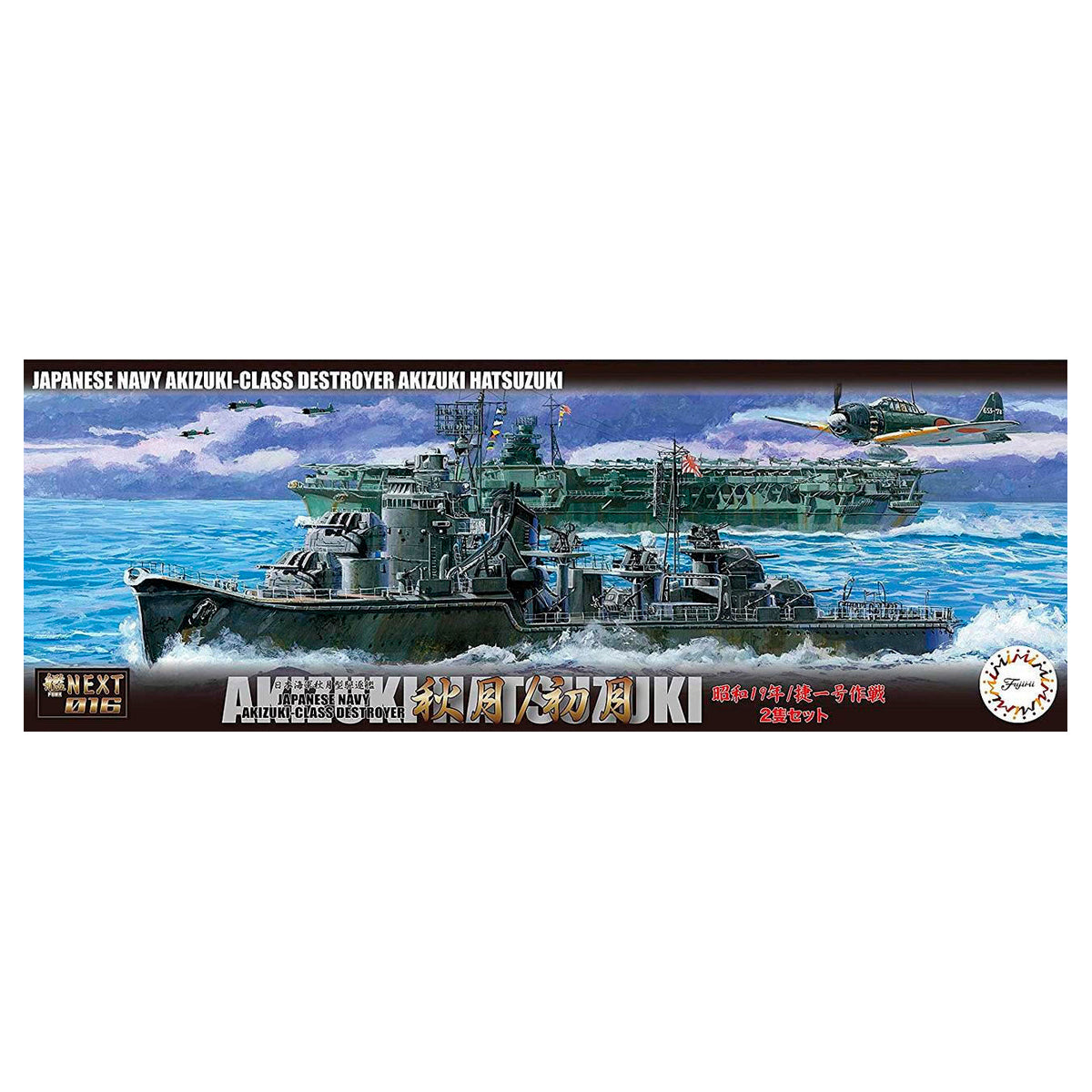 Fujimi 1/700 IJN Akizuki Class Destroyer Akizuki/Hat1944 (Sho Ichigo Operation)