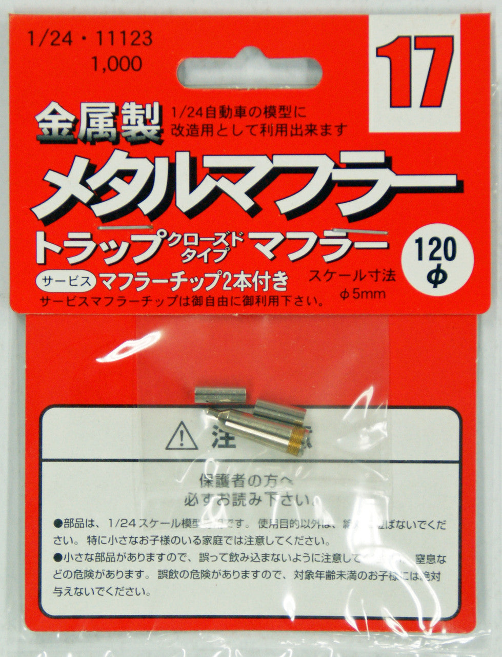 Fujimi 1/24 Metal Trap Muffler 17 Closed-Type w/ 2 Tips Accessory Upgrade Parts