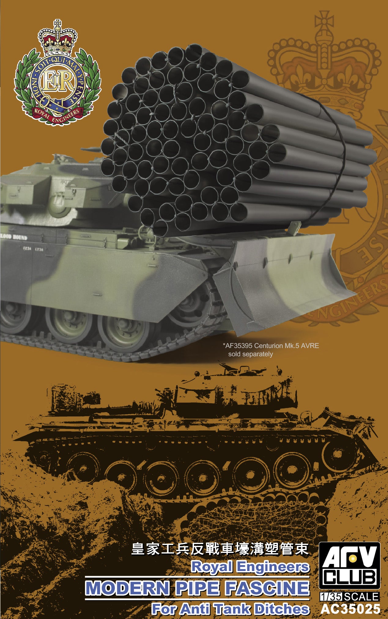 AFV Club AC35025 Royal Engineers Modern Pipe Fascine 1:35