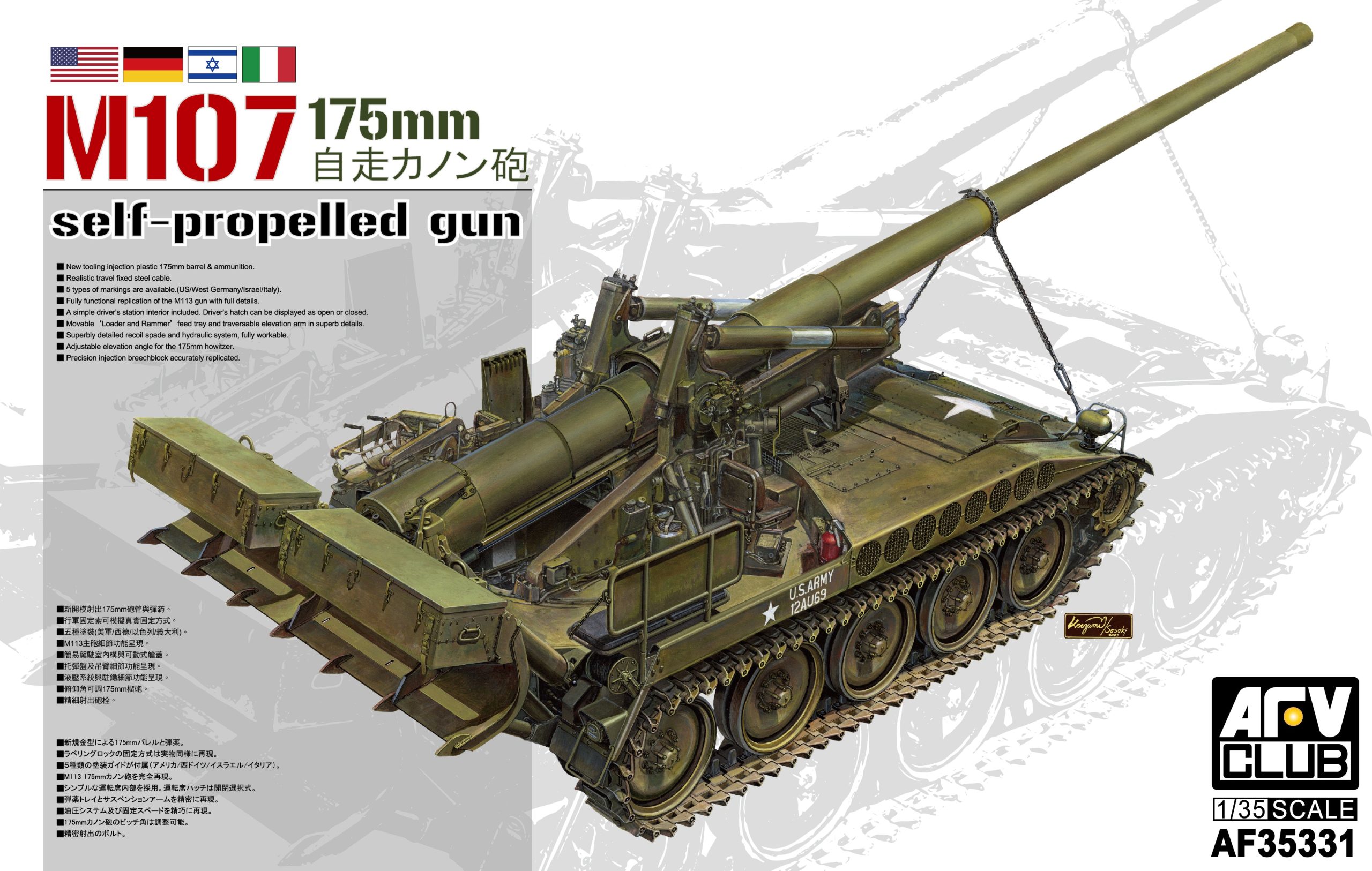 AFV Club AF35331 M107 Self Propelled 175mm Gun 1:35