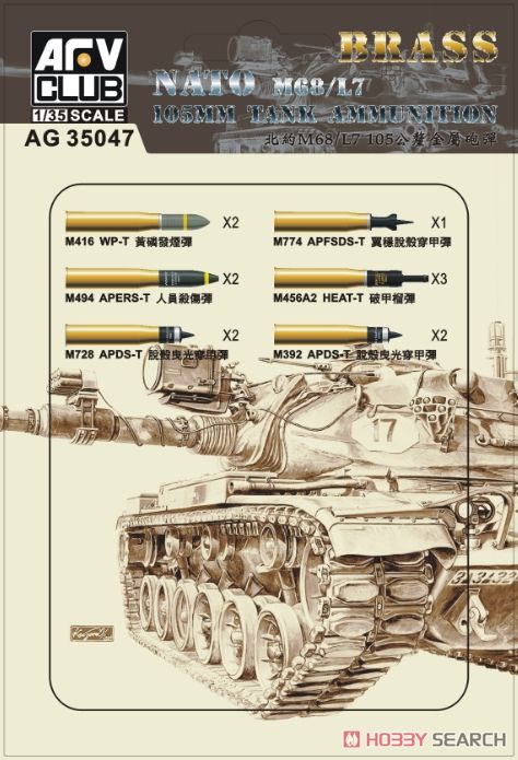 AFV Club AG35047 Nato M68/L7 105mm Ammo 1:35##