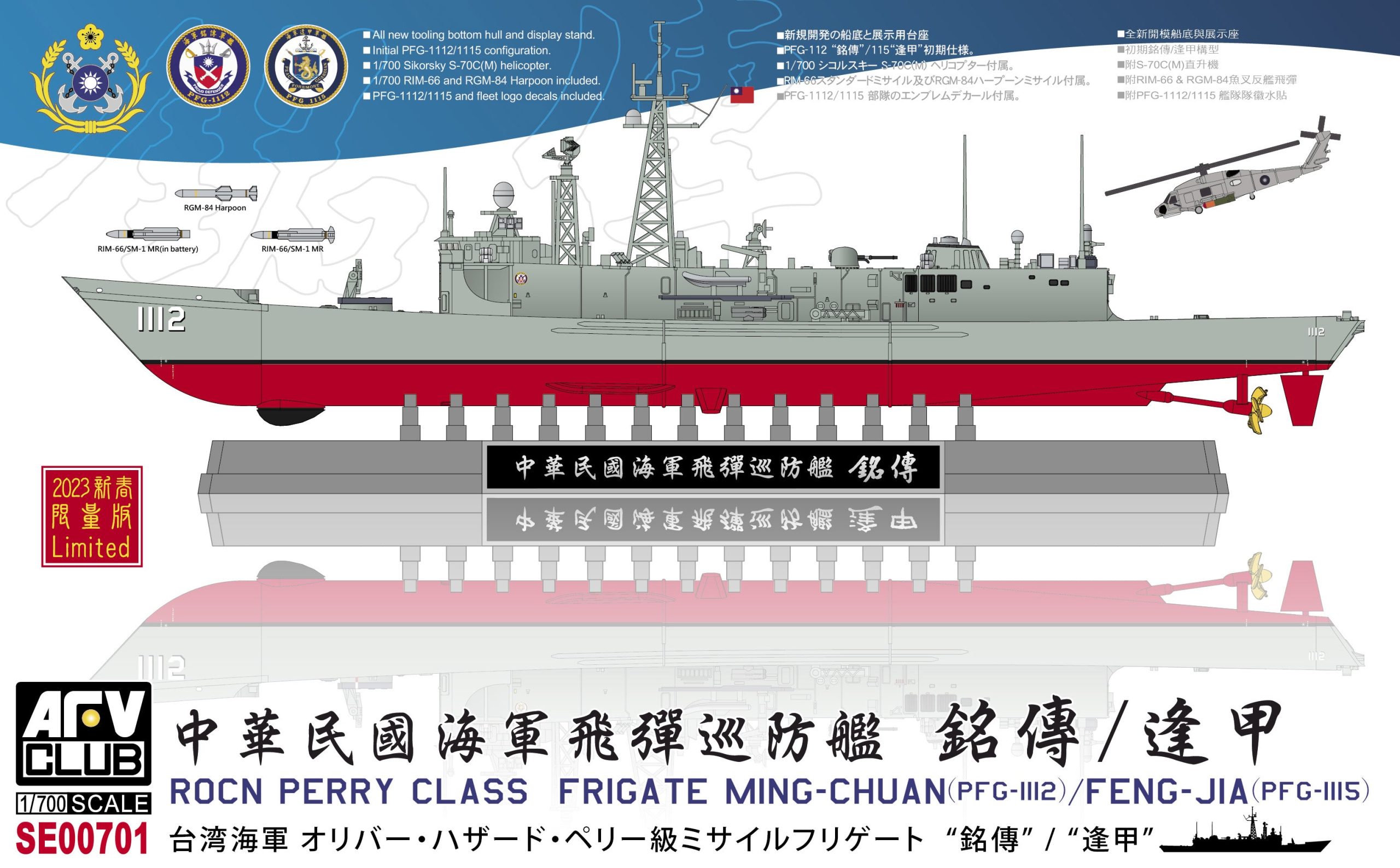 AFV Club SE00701 ROCN Perry Class Frigate 1:700