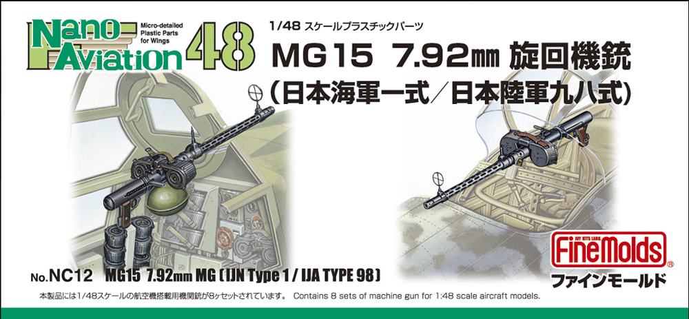FineMolds 1/48 MG15 7.92mm Machine Gun (IJN Type 1 & IJA Type 98)