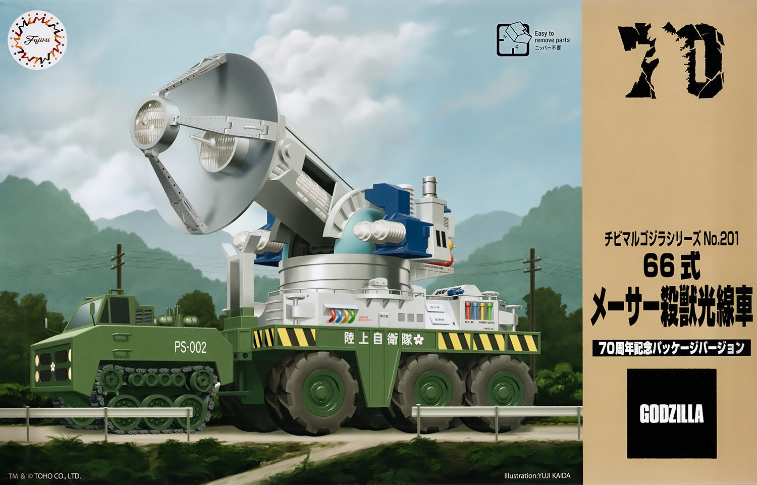 Fujimi Chibimaru Godzilla Type 66 Mobile Maser Cannon 70th Anniversary Version