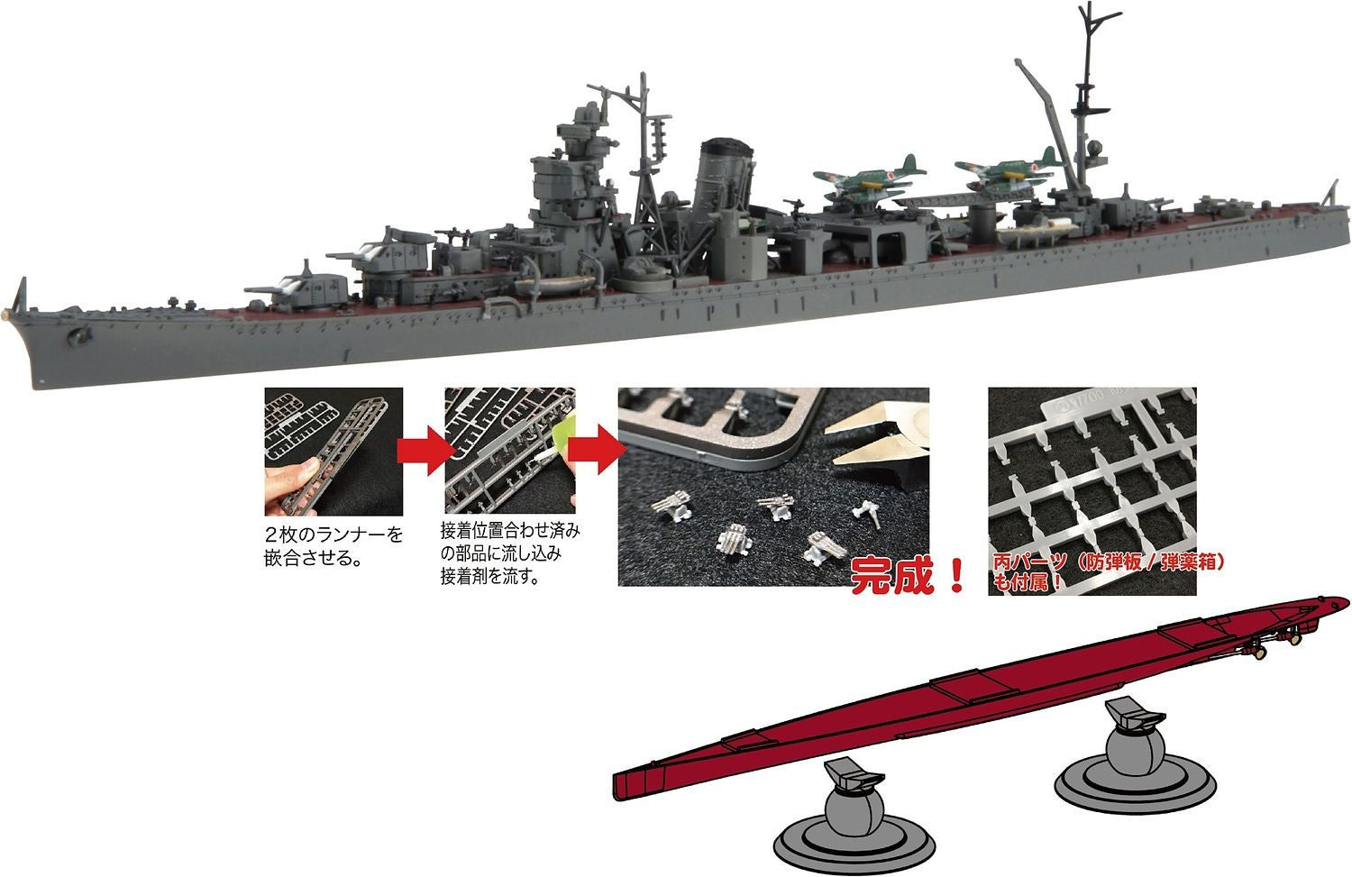 Fujimi 1/700 IJN Light Cruiser Sakawa Full Hull Model