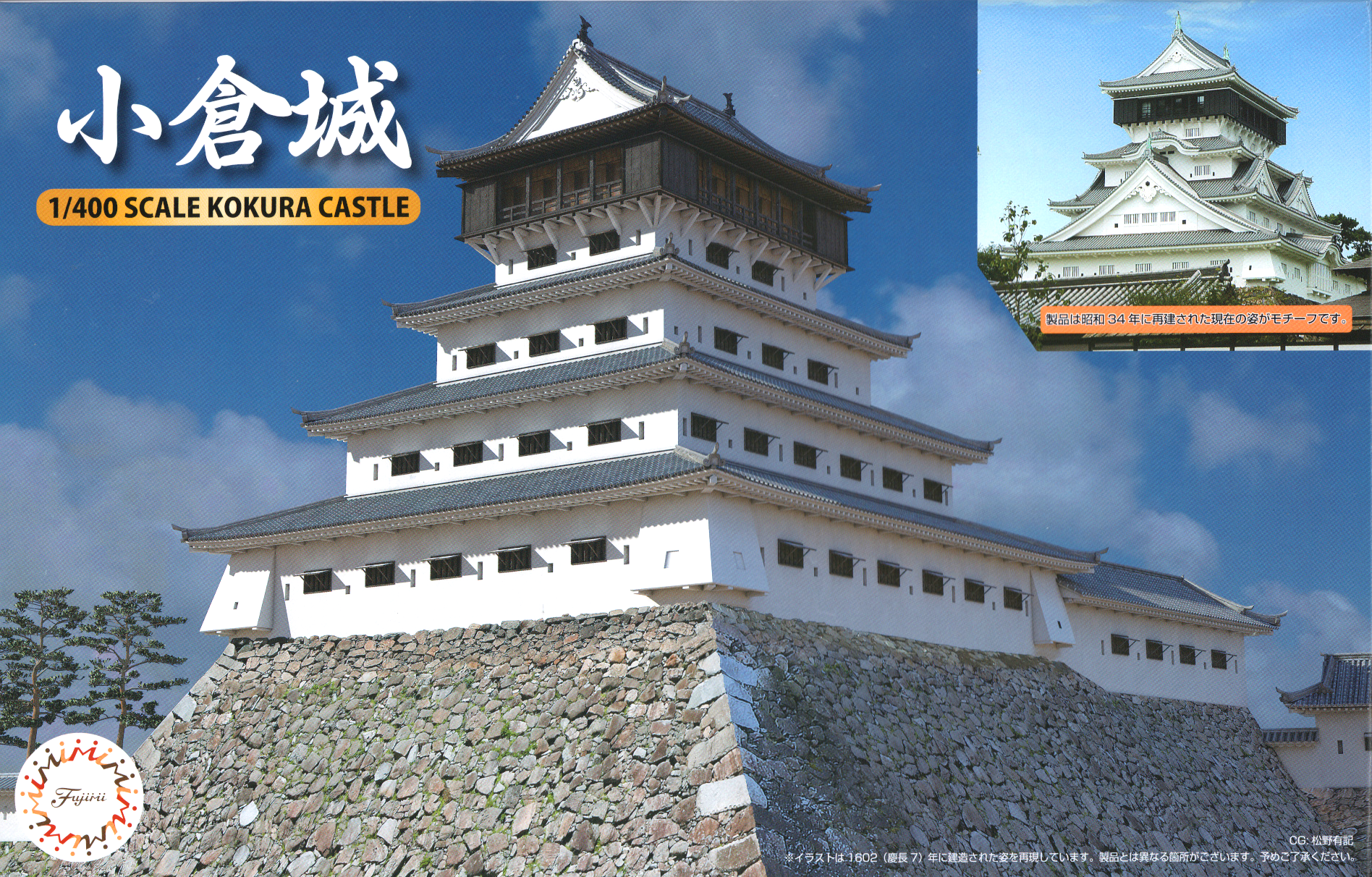 Fujimi 1/400 Kokura Castle