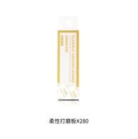 DSPIAE Flexible Sandpaper Board #280