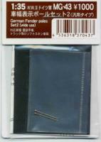 FineMolds 1/35 German Fender Poles Set #2 (Universal Use)