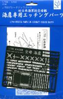Fujimi 1/700 Aircraft Carrier Umitaka Etching Parts
